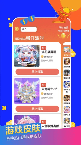 每日领皮肤app手机版