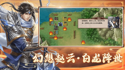 三国戏赵云传安卓版