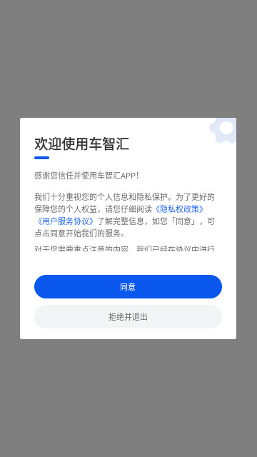 车智汇最新安卓版