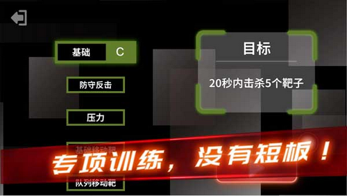 射击训练营安卓版