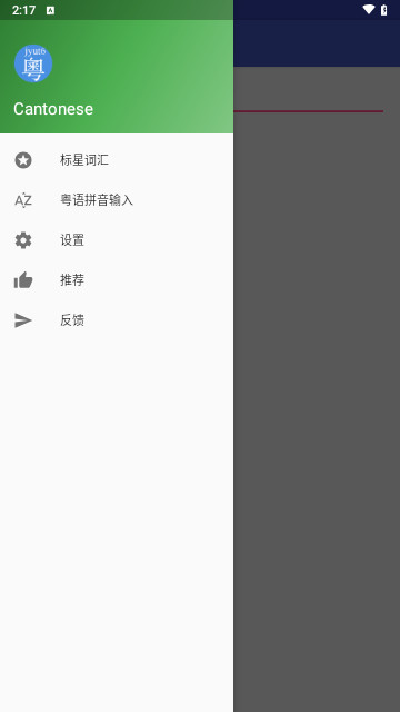 粤语字典最新手机版
