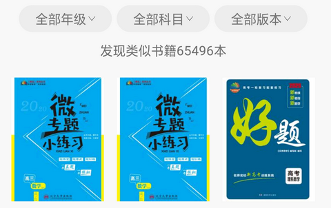 导学号VIP破解版