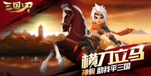 三国之刃无限元宝版