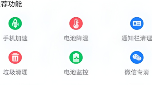 360省电王手机版