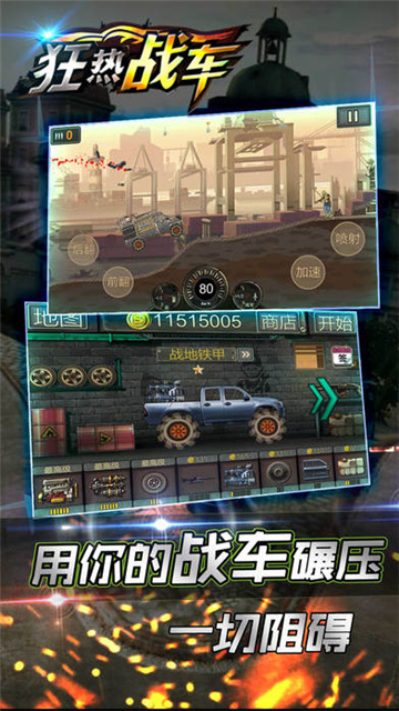 狂热战车安卓版