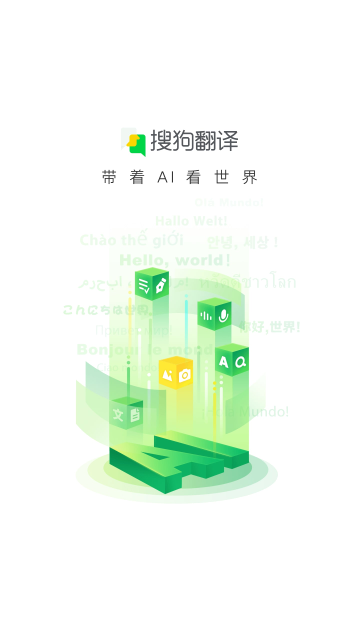 搜狗翻译app安卓版