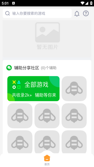 游戏蜂窝安卓版