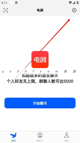 电鸽app2025最新版