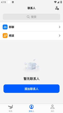电鸽app2025最新版