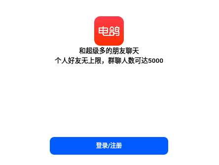 电鸽app2025最新版