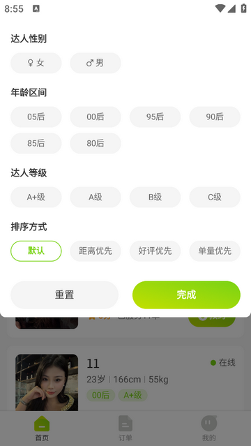 叫个伴2025最新版