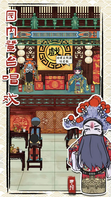 继承了一座戏园子游戏官方版