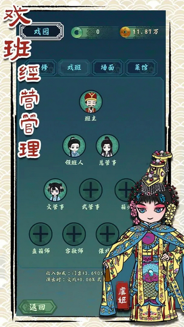 继承了一座戏园子游戏官方版