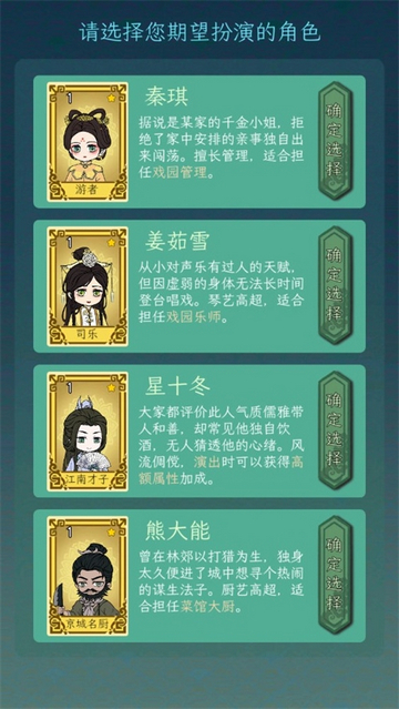 继承了一座戏园子游戏官方版