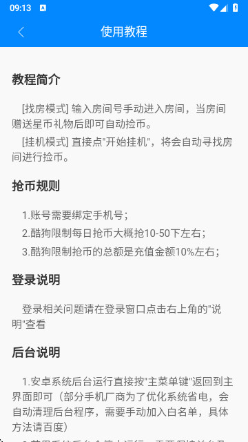 酷繁抢币助手最新版本