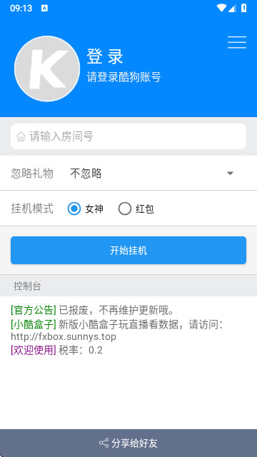 酷繁抢币助手最新版本