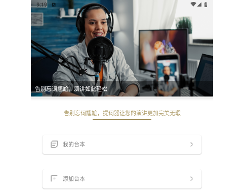 轻抖悬浮提词器2025手机最新版