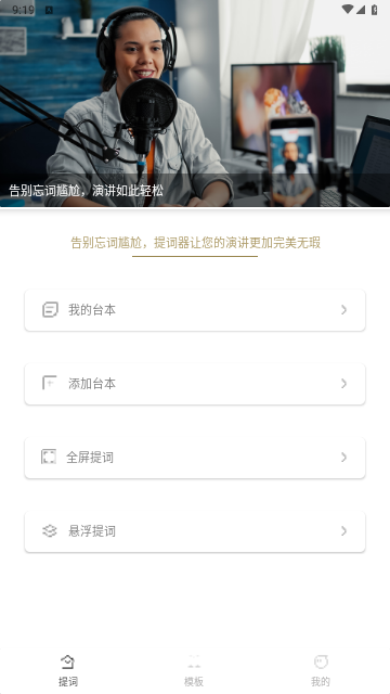 轻抖悬浮提词器2025手机最新版