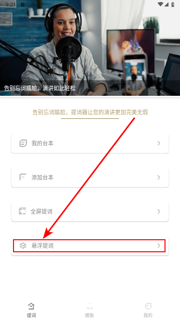 轻抖悬浮提词器2025手机最新版