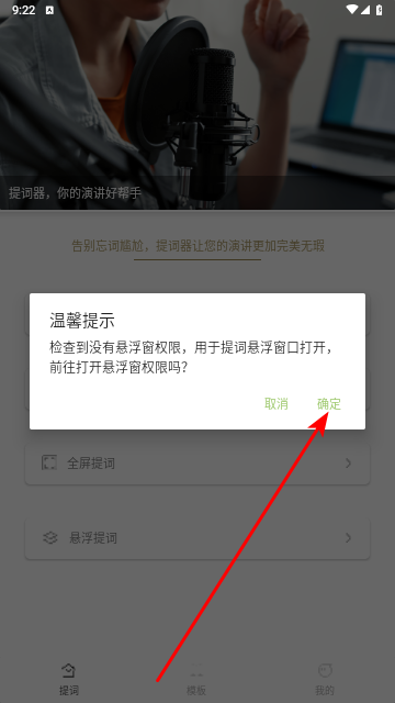 轻抖悬浮提词器2025手机最新版
