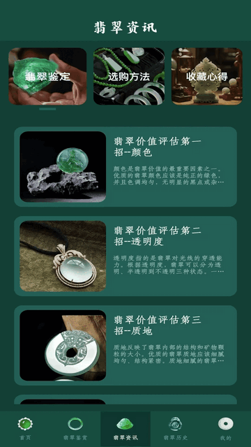 招财翡翠安卓版app