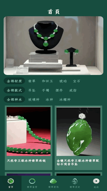 招财翡翠安卓版app