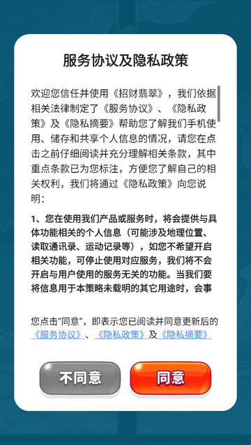 招财翡翠安卓版app