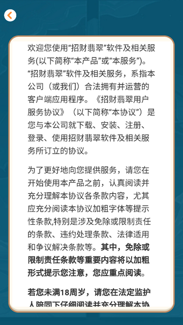 招财翡翠安卓版app