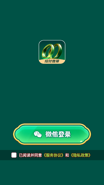 招财翡翠安卓版app