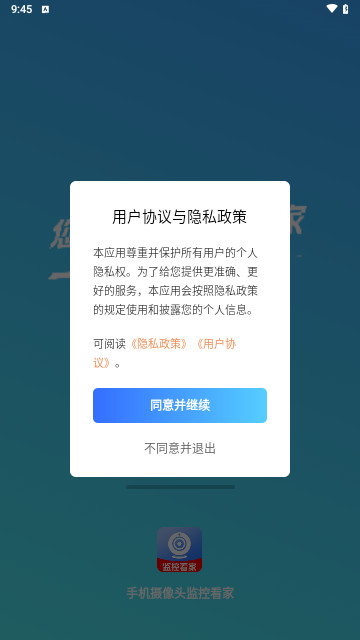 手机摄像头监控看家最新手机版