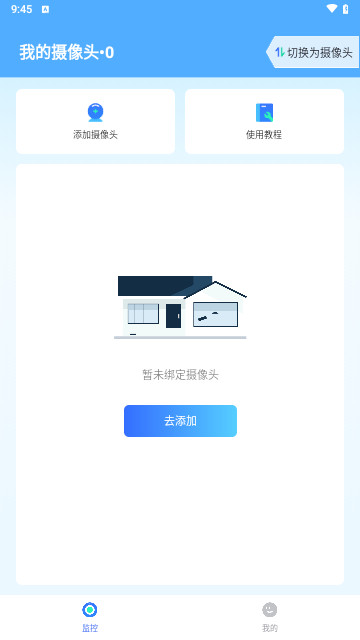 手机摄像头监控看家最新手机版