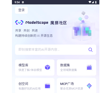 ModelScope魔搭社区2025最新版
