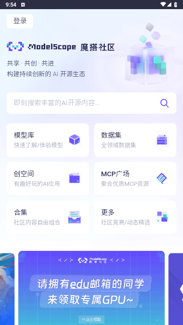 ModelScope魔搭社区2025最新版