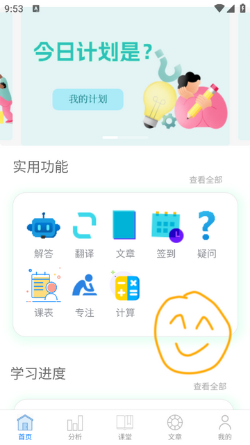 悦学课堂互动2025安卓最新版