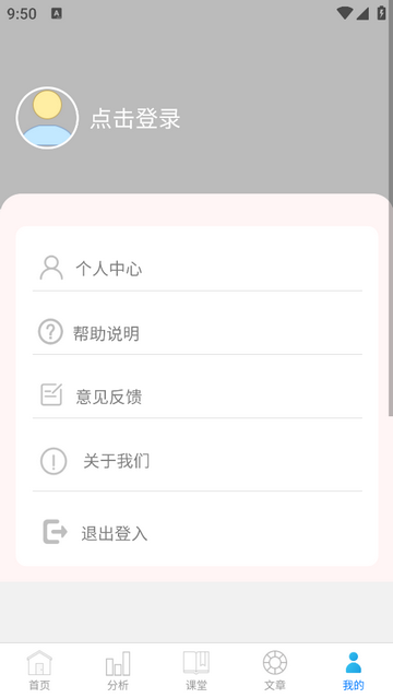 悦学课堂互动2025安卓最新版