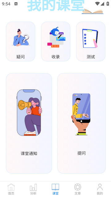悦学课堂互动2025安卓最新版