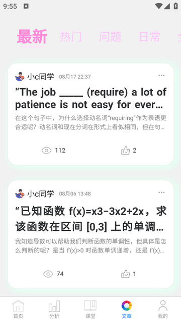 悦学课堂互动2025安卓最新版