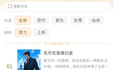 风阅小说免费版