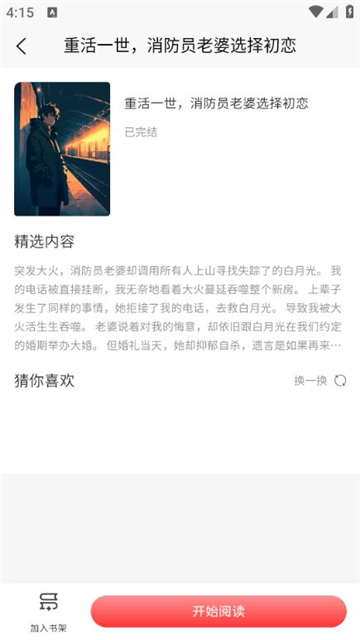 风阅小说免费版