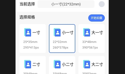 二寸证件照生成APP2025最新版