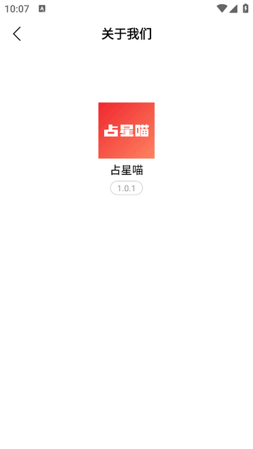 占星喵安卓版app