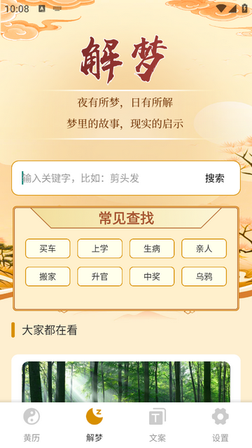 占星喵安卓版app