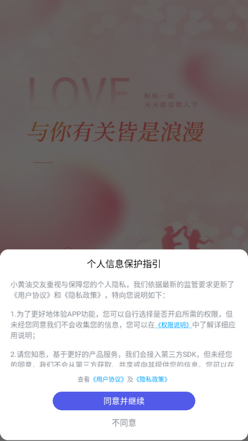 小黄油交友app正式版