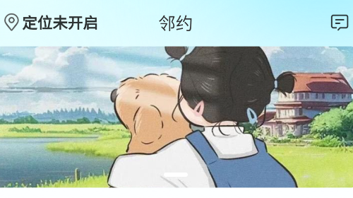 邻约app最新版