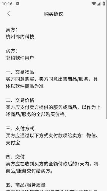 邻约app最新版