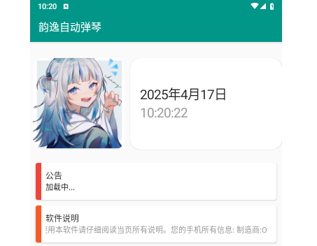 韵之逸自动弹琴app免费版