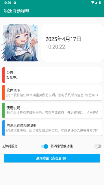 韵之逸自动弹琴app免费版