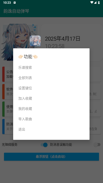 韵之逸自动弹琴app免费版