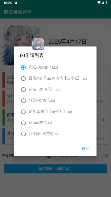 韵之逸自动弹琴app免费版