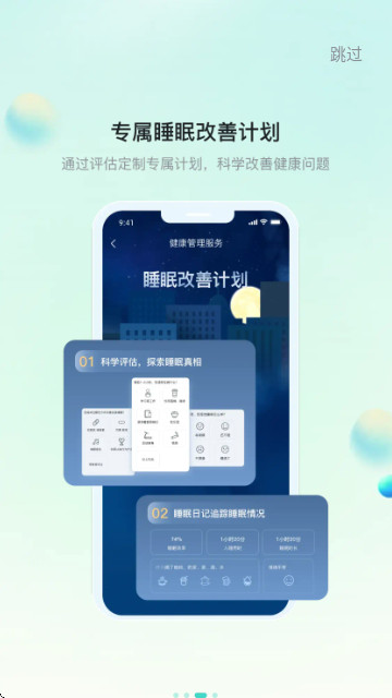 SKG未来穿戴app官方版